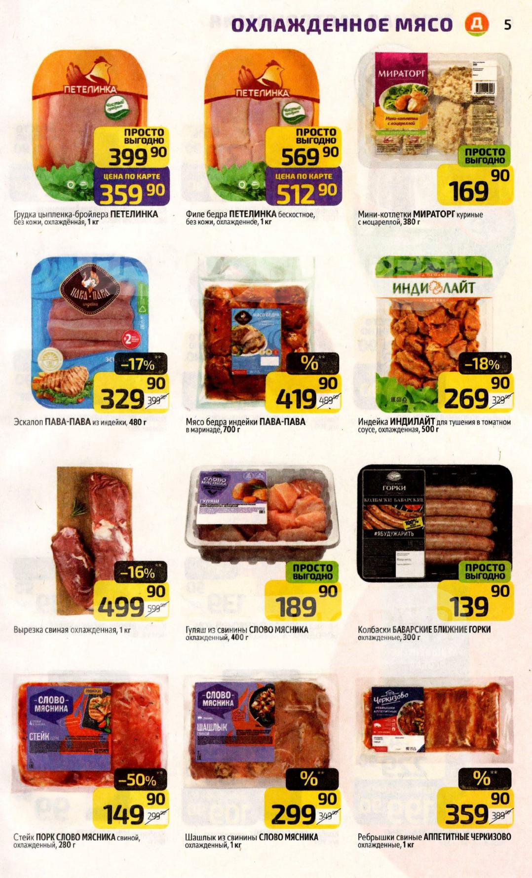 стейк свиной слово мясника за 149 р